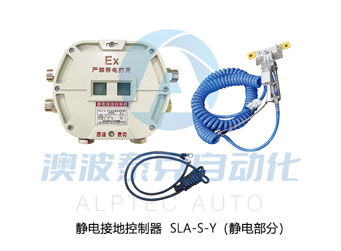 SLA-S-Y靜電.jpg